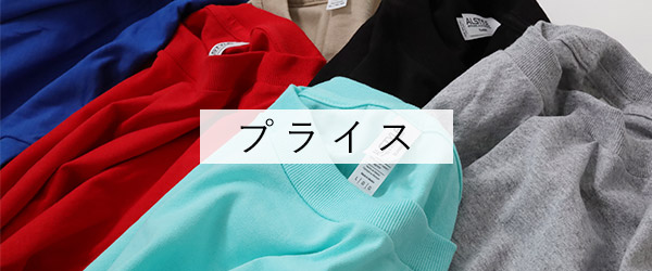 プライス