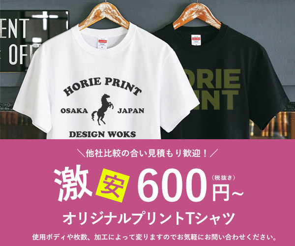 オリジナルプリントＴシャツ激安600円～